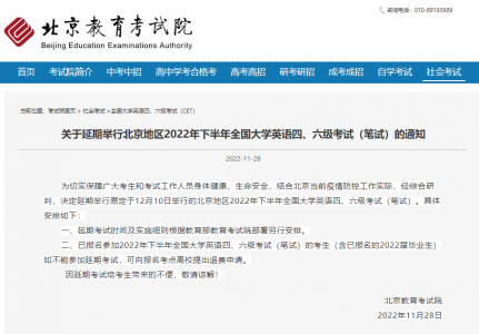 ·确定了!北京2022年下半年英语四、六级考试延期举行