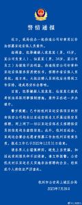 杭州警方：两人伪造印章非法招募亚运安保 被采取刑事强制措施