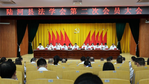 广东省汕尾市陆河县法学会第二次会员大会召开
