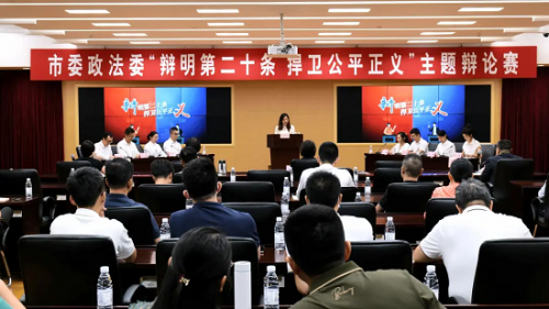 广东省东莞市委政法委“辩明第二十条  捍卫公平正义”主题辩论赛顺利举办