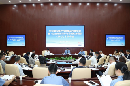 深圳市检察院发布《企业版权保护与合规应用指引》